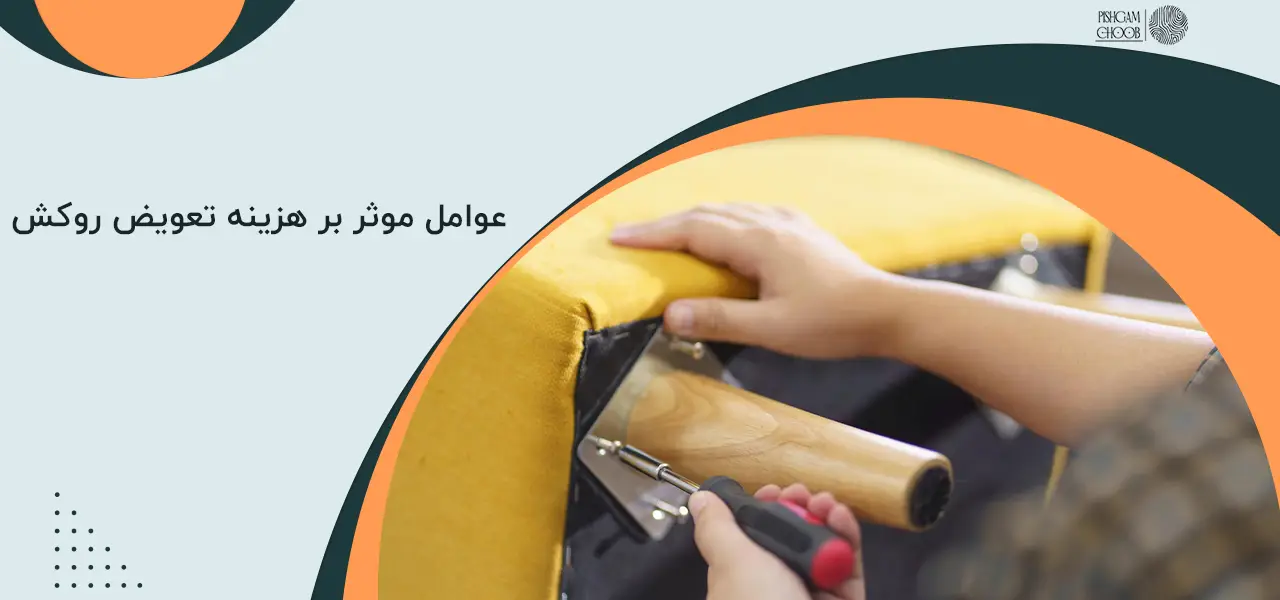 هزینه تعویض پارچه مبل 7 نفره هزینه تعویض پارچه مبل 7 نفره