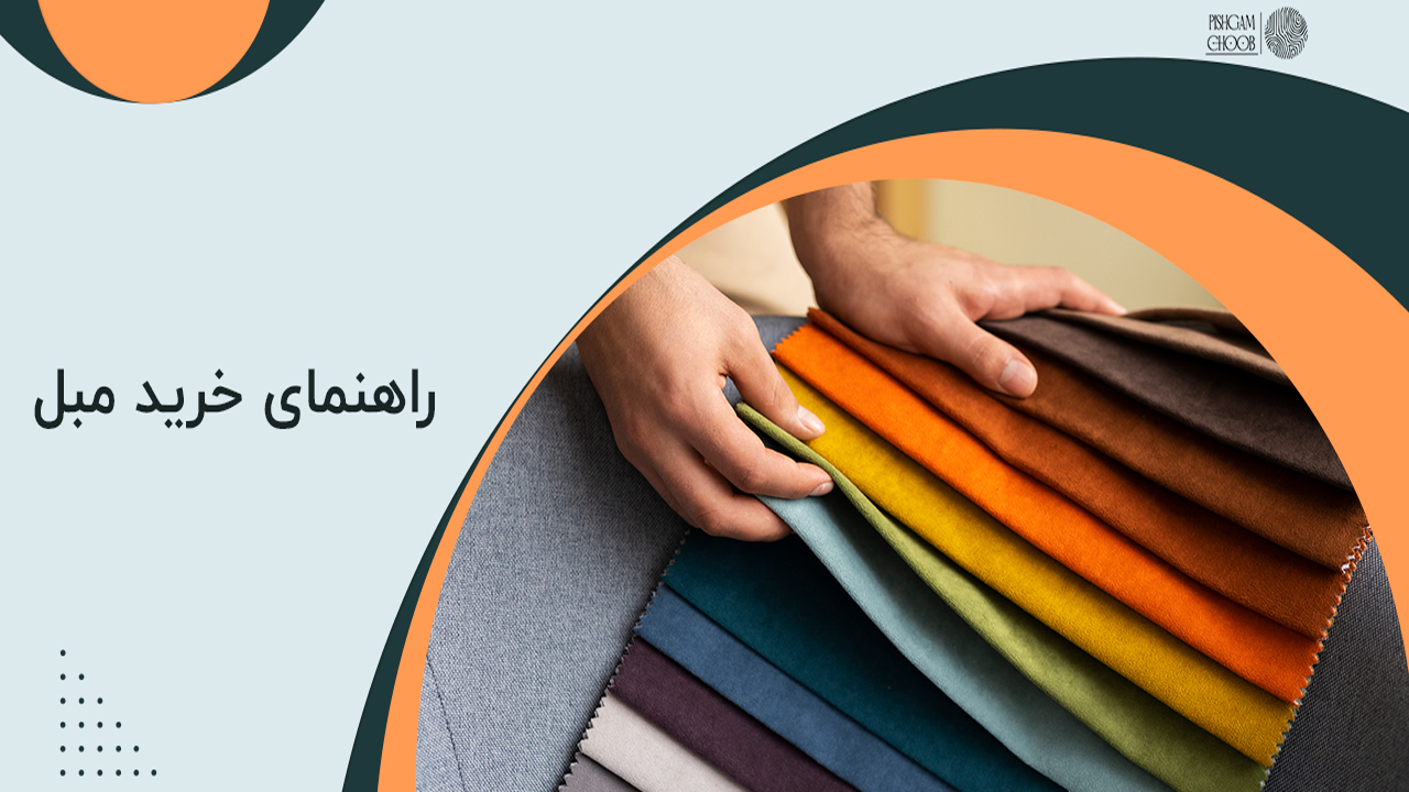 پارچه مبل سلطنتیی
