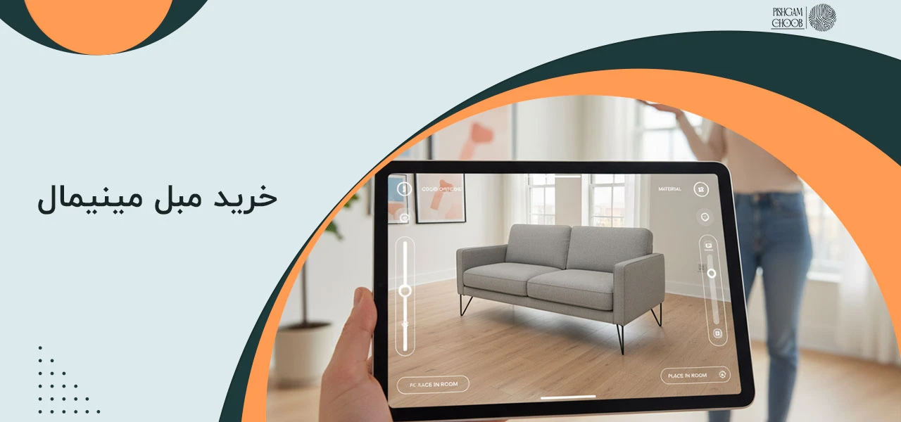 خرید مبل مینیمال